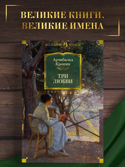 Три любви - фото 4