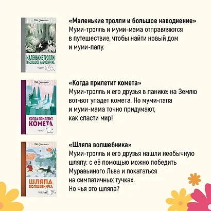 Маленькие тролли и большое наводнение - фото 10