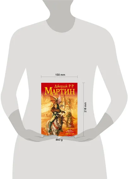 Битва королей: Из цикла "Песнь льда и огня" - фото 12