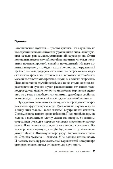 Охотники за головами - фото 11