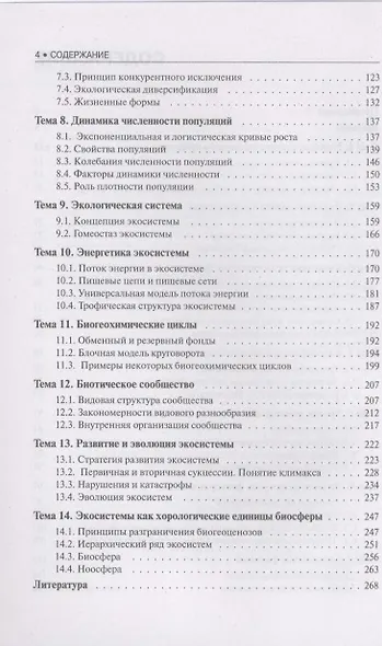 Экология : учебник - фото 4