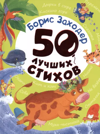 50 лучших стихов - фото 1