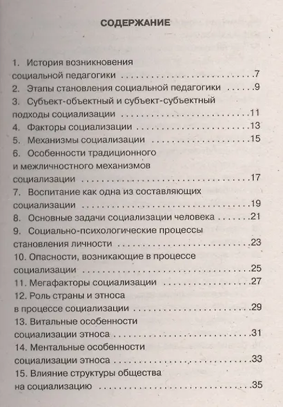 Социальная педагогика: шпаргалка - фото 2