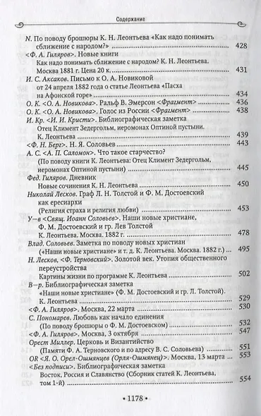 В.В. Розанов и К.Н. Леонтьев Материалы неизданной книги - фото 5