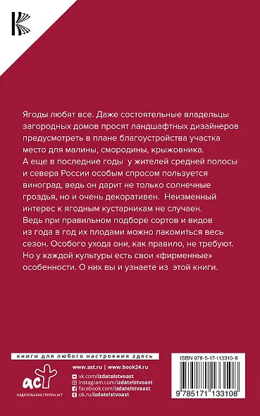 Виноград, малина, смородина, крыжовник и другие ягоды - фото 2
