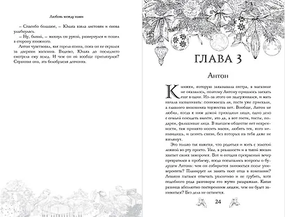 Любовь под звездами (подарочное издание) - фото 10