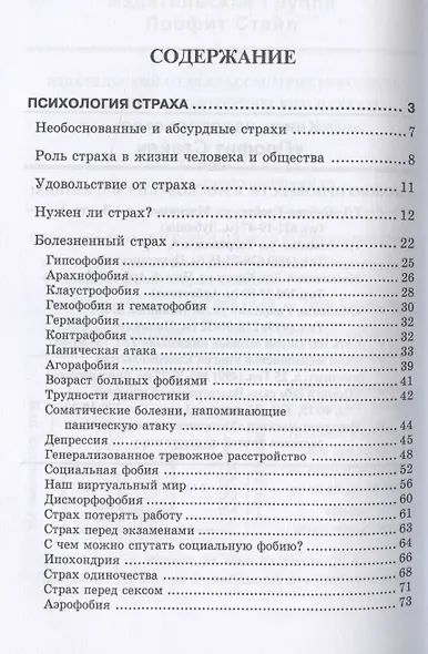 Психология страха.. - фото 2