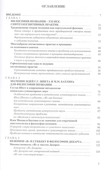 Философия познания. Проблемы эпистемологии гуманитарного знания - фото 2