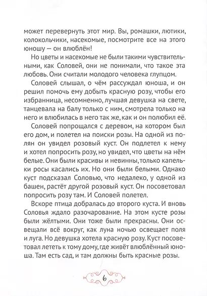 БИБЛИОТЕКА ДЕТСКОГО САДА. СКАЗКИ ОСКАРА УАЙЛДА - фото 5