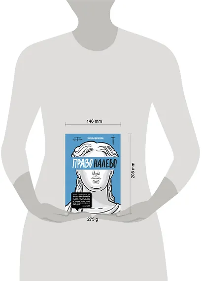 Право налево - фото 9