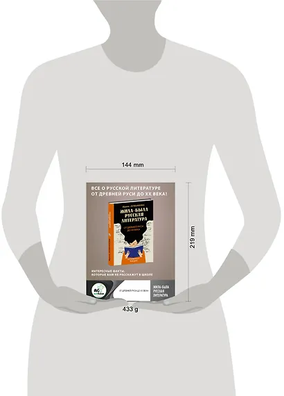 Жила-была русская литература. От Древней Руси до XX века - фото 4