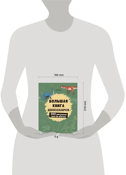 Большая книга динозавров. 300 рисунков шаг за шагом - фото 10