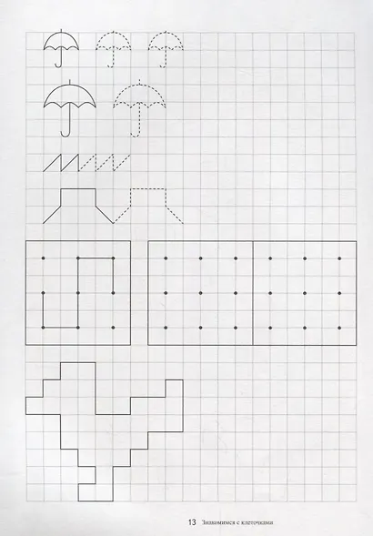 Папка дошкольника. Знакомимся с клеточками - фото 3