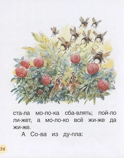 Рассказы о животных - фото 6