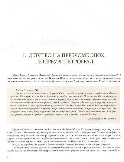 Судьба и творчество на переломе эпох. Тамара Маковская (Арамянц). 1912–1941: Альбом - фото 4