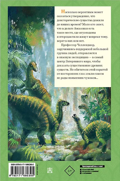 Затерянный мир - фото 2