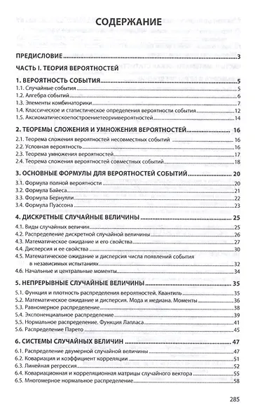 Теория вероятностей и математическая статистика. Учебное пособие - фото 2