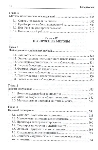 Методы социологического исследования. Учебник - фото 7
