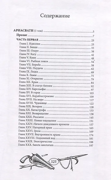 Ариасвати Том 1 - фото 3