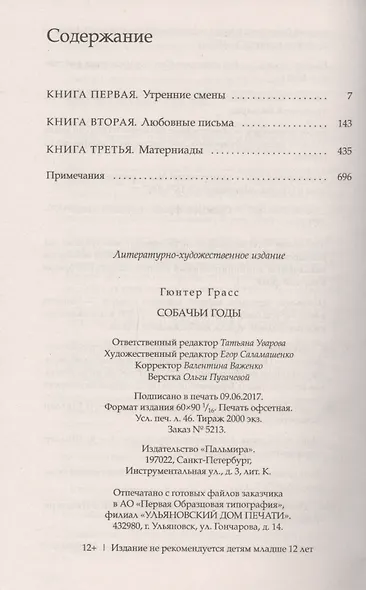 Собачьи годы: роман - фото 2