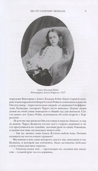 Льюис Кэрролл: Биография - (в 2-х книгах) - фото 12