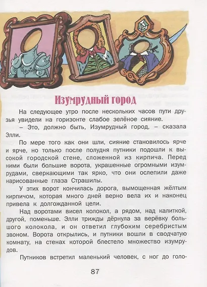 Волшебник Изумрудного города. Урфин Джюс и его деревянные солдаты. Семь подземных королей - фото 7