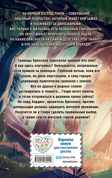 Украденная деревушка (#2) - фото 2