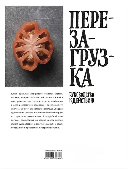 Перезагрузка. Рецепты и рекомендации. Руководство к действию - фото 2