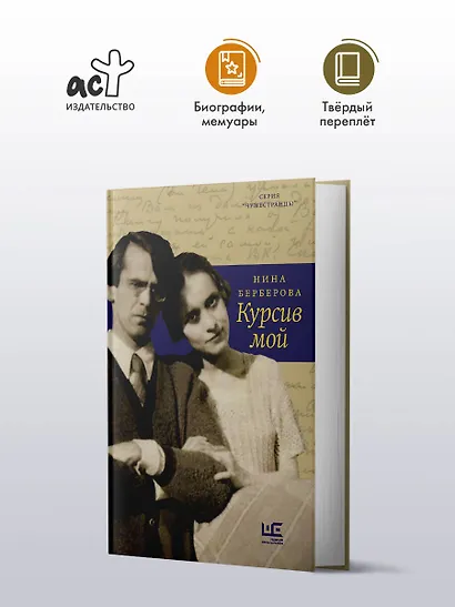 Курсив мой - фото 4