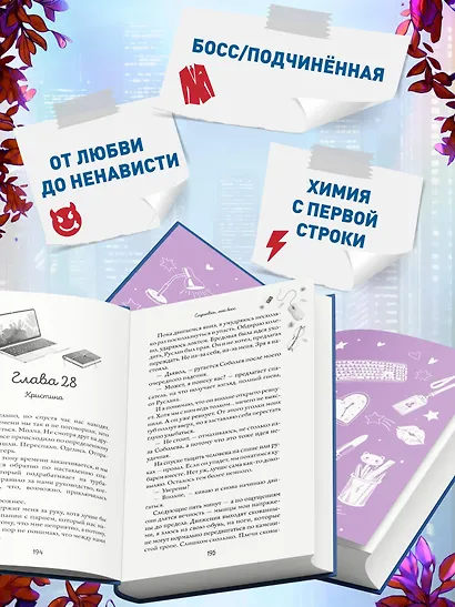 Навсегда моя. Слушаюсь, мой босс (#2) - фото 5