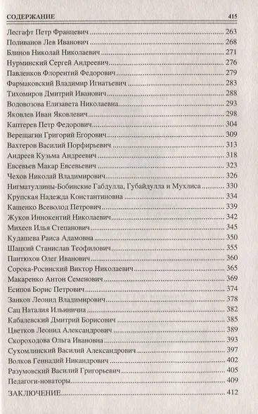 100 великих педагогов - фото 4