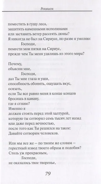 Реквием. Та, с костяною рукой - фото 8