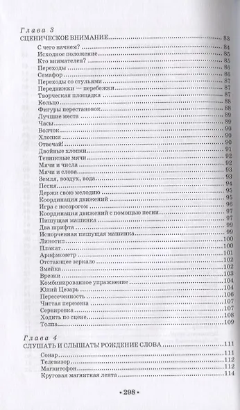 Актерский тренинг. Гимнастика чувств. Учебное пособие - фото 4