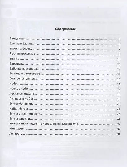 Учимся писать, играя. 5-7 лет. В гостях у строчки - фото 2