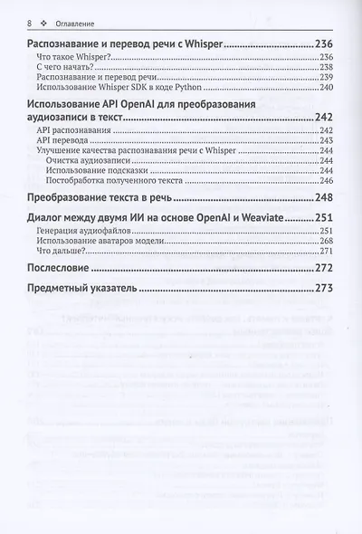 GPT-4. Руководство по использованию API OPEN AI - фото 6