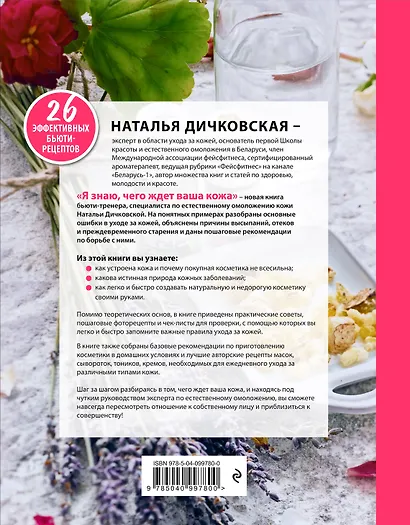 Я знаю, чего ждет ваша кожа. 26 топовых бьюти-рецептов - фото 2