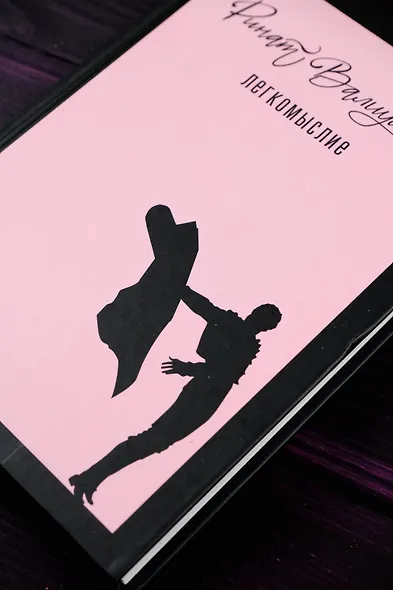 Легкомыслие - фото 6