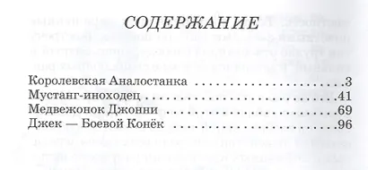 Рассказы о животных - фото 2