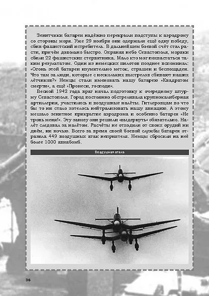 Невыдуманные истории из русской истории: Трудные дороги к победе. Малоизвестные эпизоды Великой Отечественной - фото 5