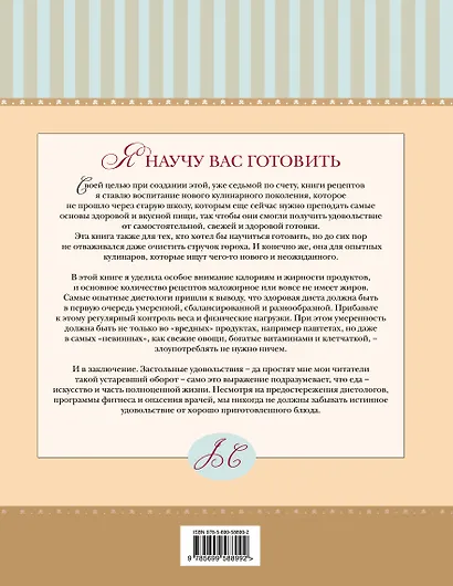 Я научу вас готовить - фото 2