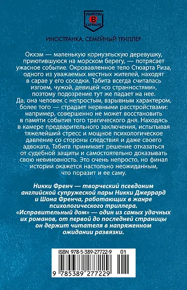 Исправительный дом - фото 2