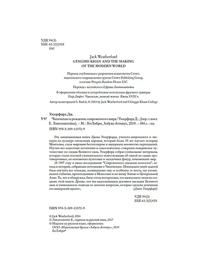 Чингисхан и рождение современного мира - фото 7