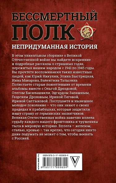 Бессмертный полк. Непридуманная история - фото 2