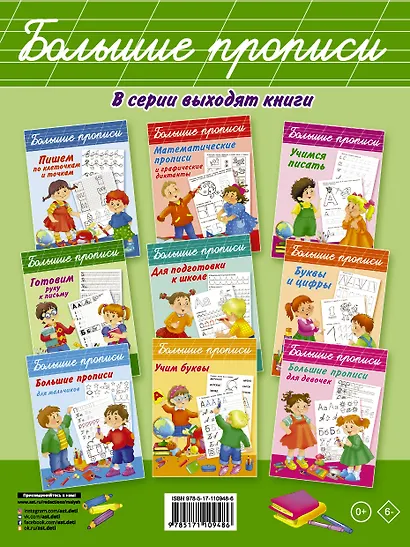 Азбука и прописи в одной книге - фото 2