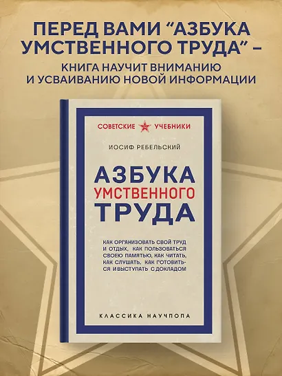 Азбука умственного труда. Как организовать свой труд и отдых, как пользоваться своею памятью, как читать, как слушать, как готовиться и выступать с докладом - фото 4