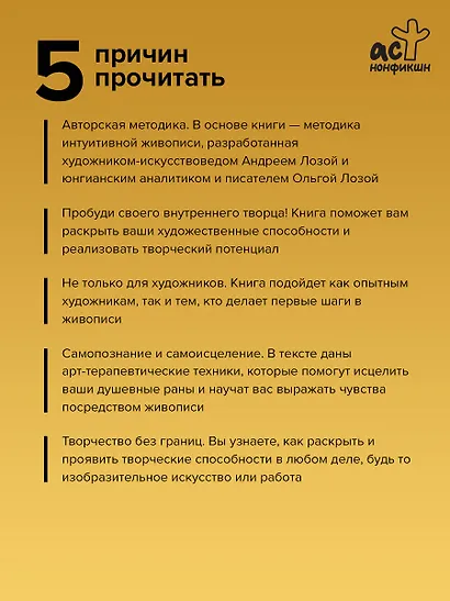 Пробуди в себе художника. Методика интуитивной живописи для развития творческих способностей - фото 5