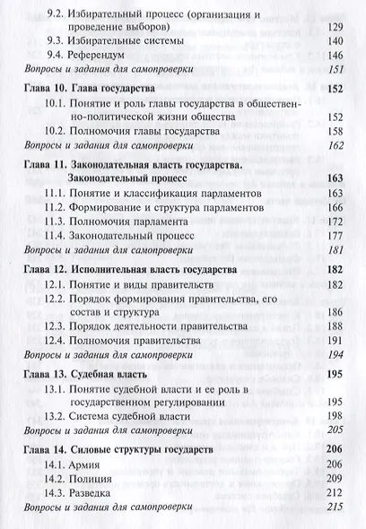 Конституционное право зарубежных стран. Учебник - фото 4
