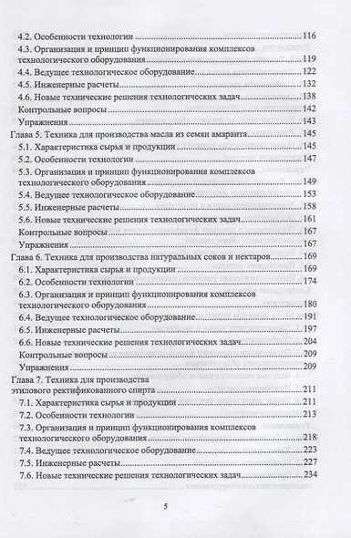 Техника пищевых производств малых предприятий. Часть 1. Разборка сельскохозяйственного сырья на анатомические части. Учебник для вузов - фото 3
