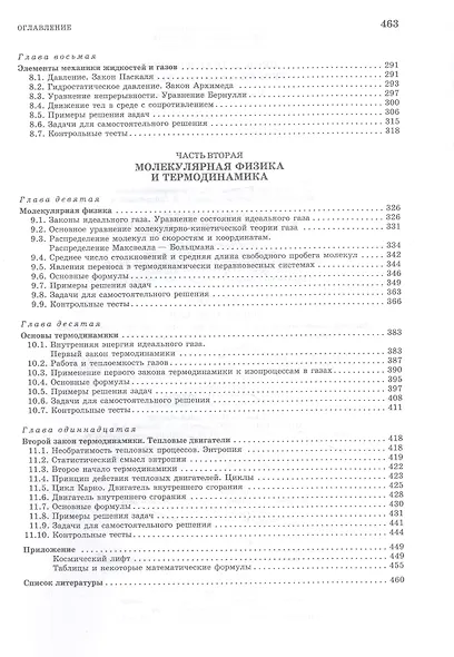 Прикладная физика. Теория, задачи и тесты: учебное пособие для СПО - фото 4