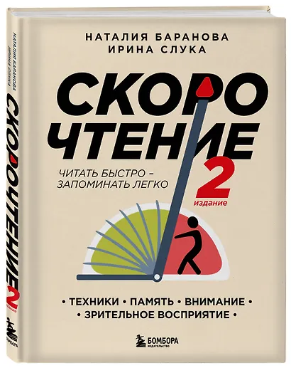 Скорочтение. Техники, память, внимание, зрительное восприятие - фото 3